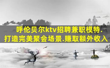 哈密酒吧招聘