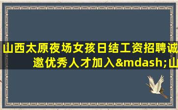 宁波夜总会招聘