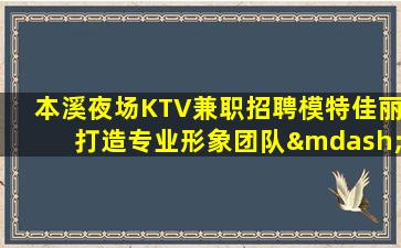 哈尔滨夜总会招聘