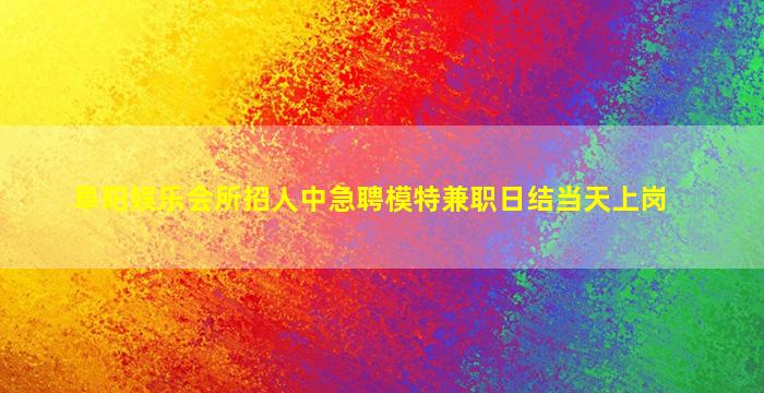 鄂州酒吧招聘